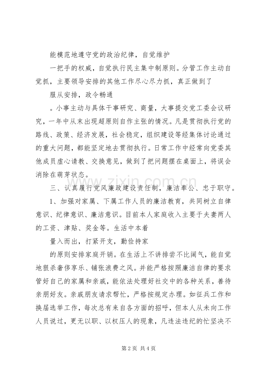 XX年武装部述职报告.docx_第2页