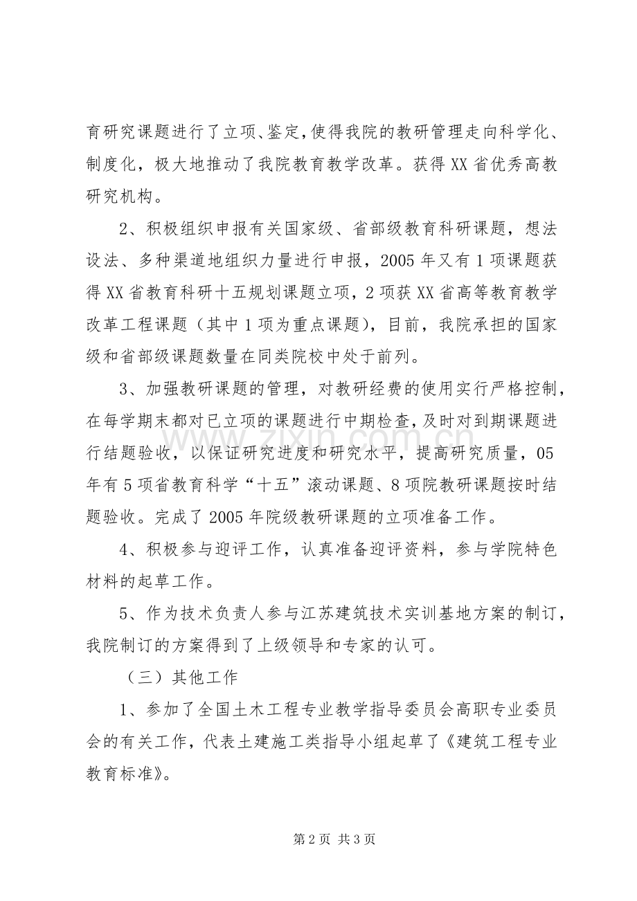XX年年度述职报告（学院教员）述职报告.docx_第2页