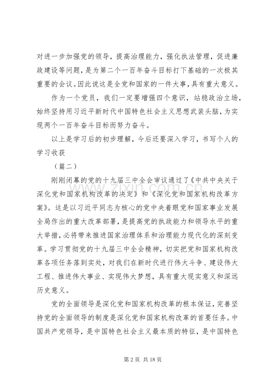 XX年十九届三中全会学习心得体会.docx_第2页