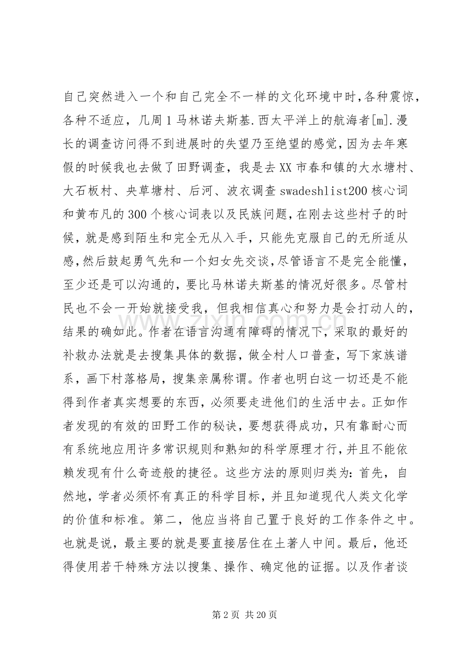 读《西太平洋上的航海者》有感.docx_第2页
