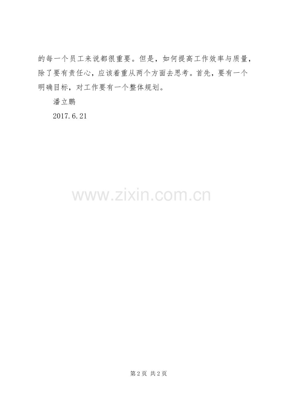双新大讨论心得体会.docx_第2页