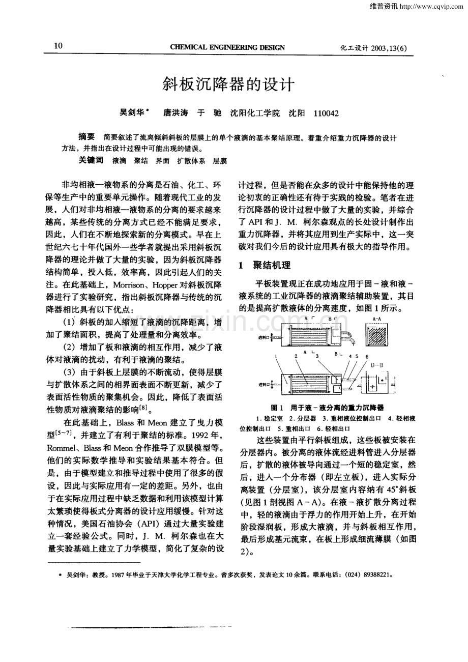 斜板沉降器的设计.pdf_第1页