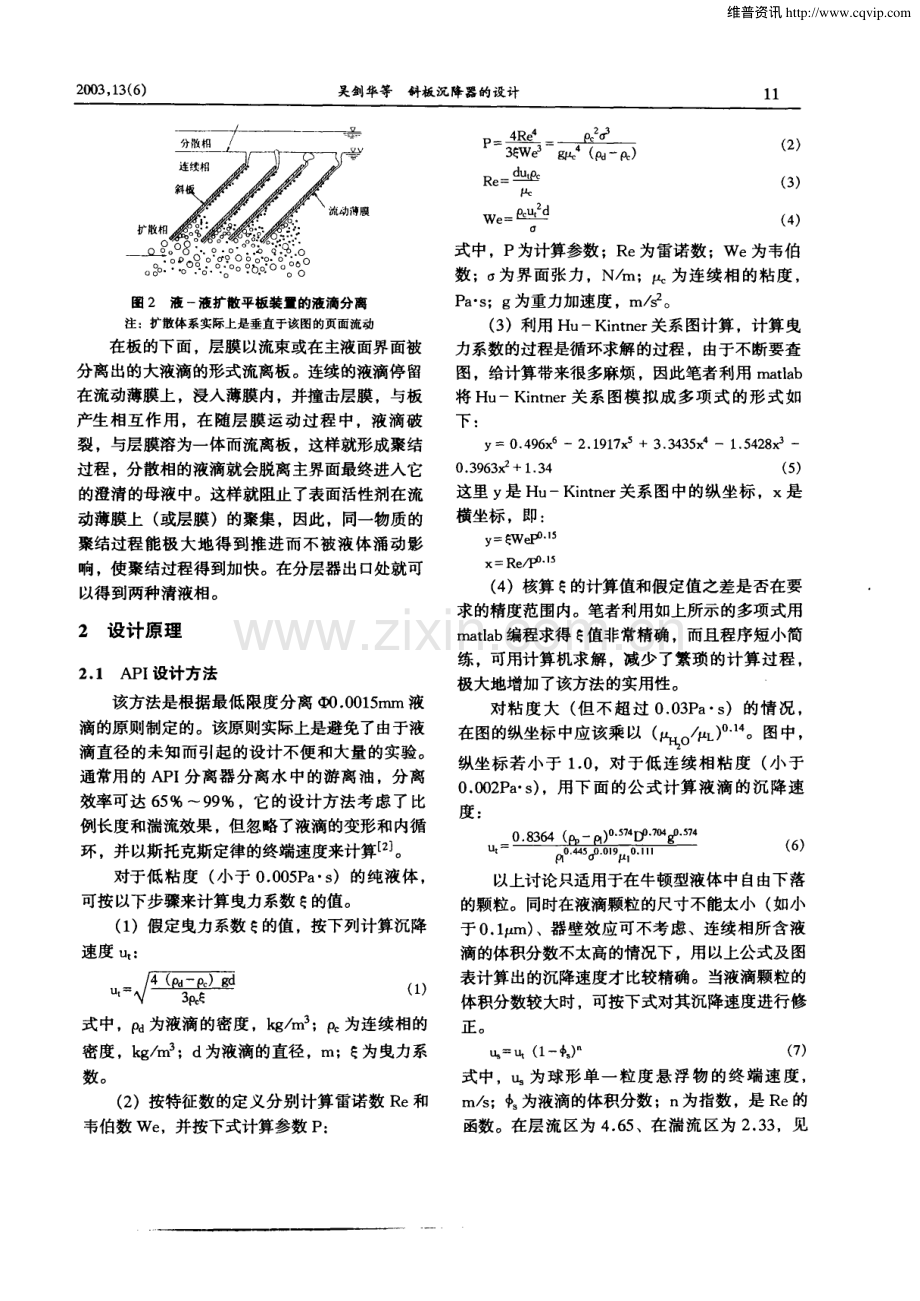 斜板沉降器的设计.pdf_第2页