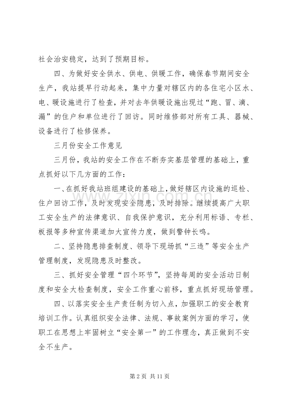 XX年二月份安全工作述职报告.docx_第2页