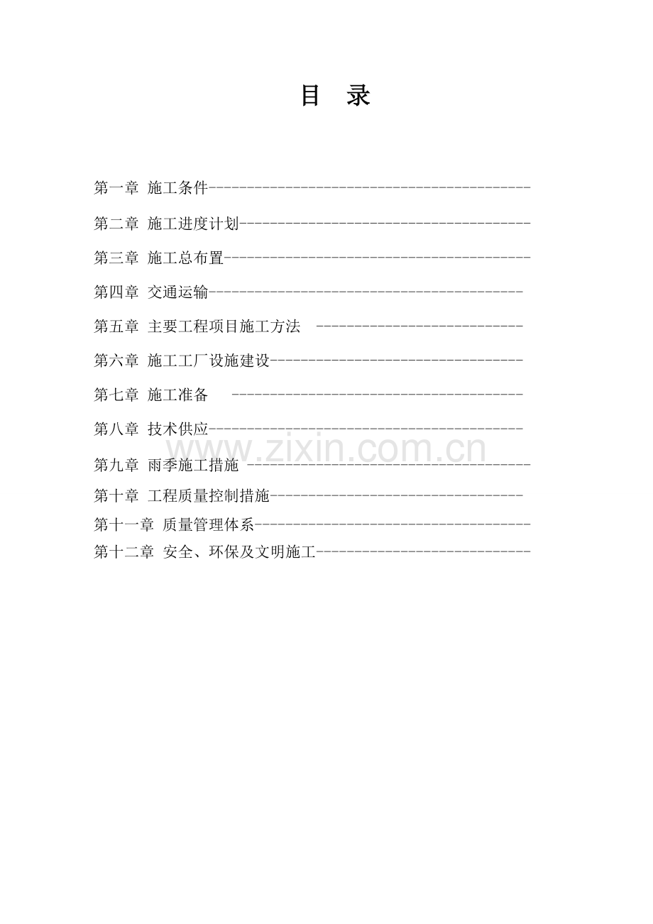 渠首提水泵站标.doc_第2页