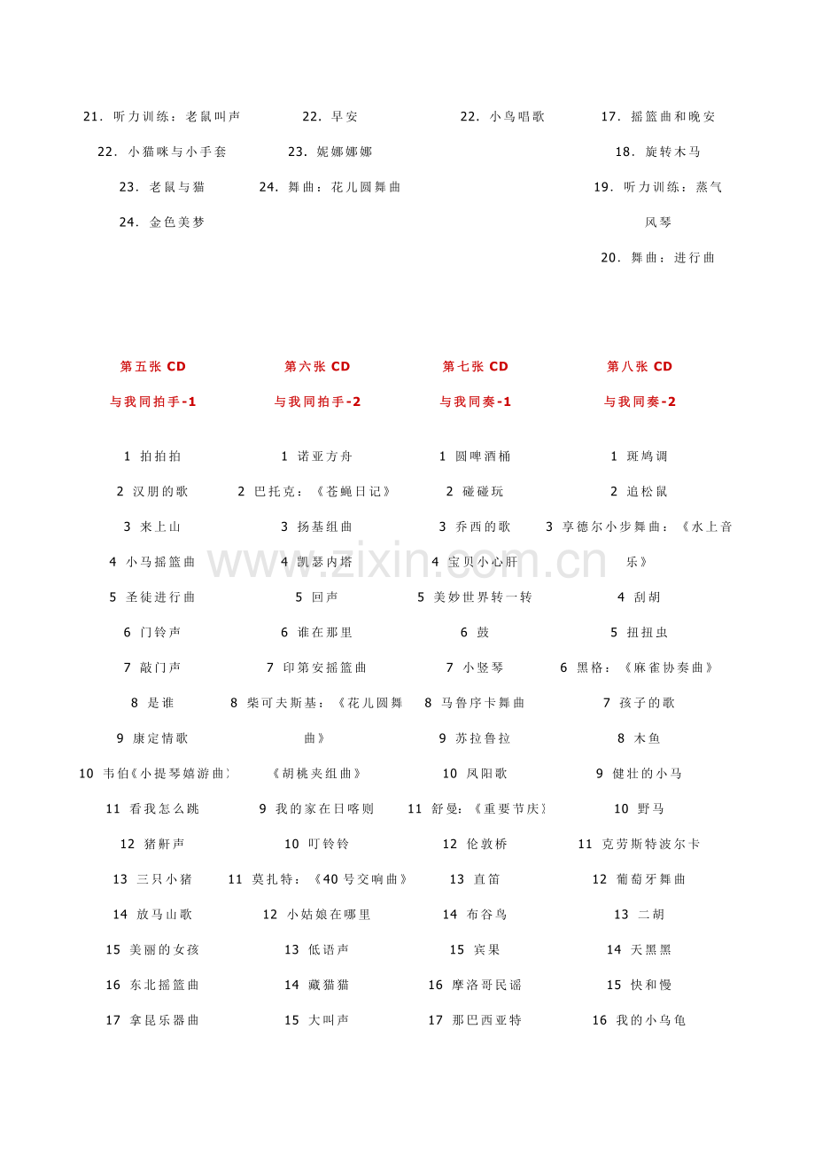 妙事多音乐花园教材目录,.doc_第2页
