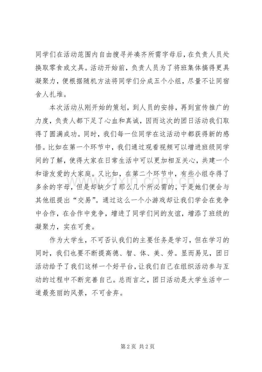 团日活动的个人感受心得.docx_第2页