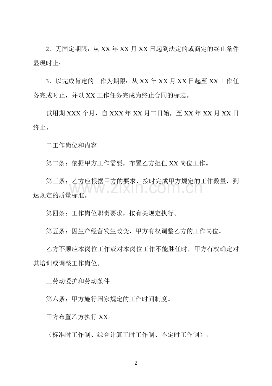 工厂职工岗位劳动合同.docx_第2页