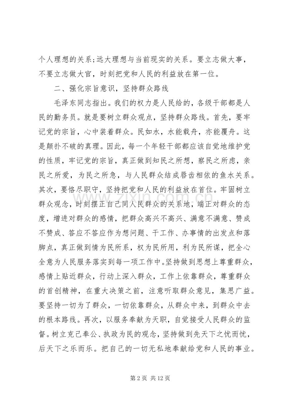 党员党性修养心得体会范文.docx_第2页