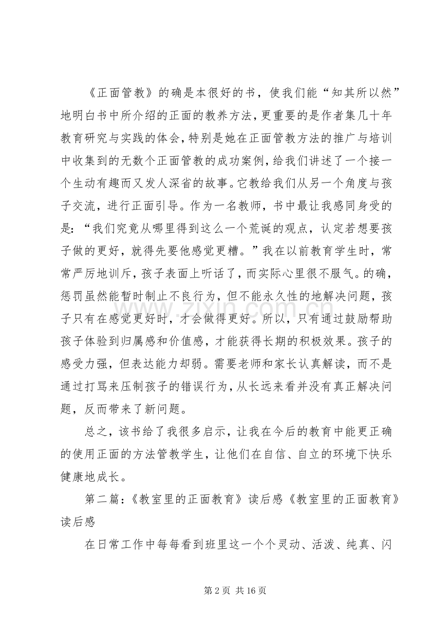 正面教育读后感.docx_第2页
