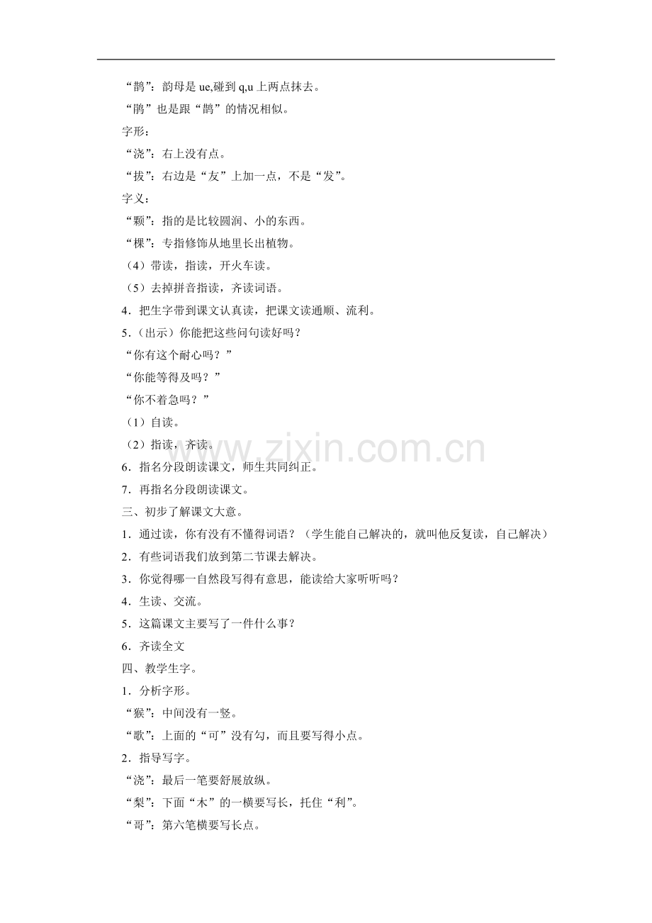 《猴子种果树》教学设计3.doc_第2页