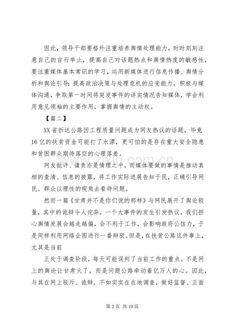 关于舆情处理的心得六篇.docx_第2页