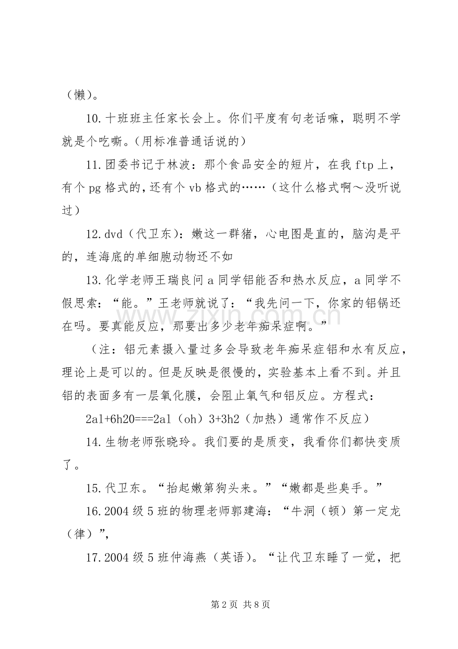参观平度一中心得体会及目标.docx_第2页