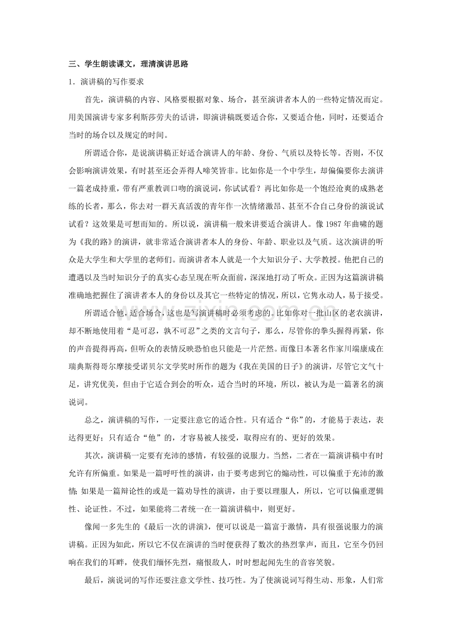 《不自由-毋宁死》教学设计3.doc_第2页