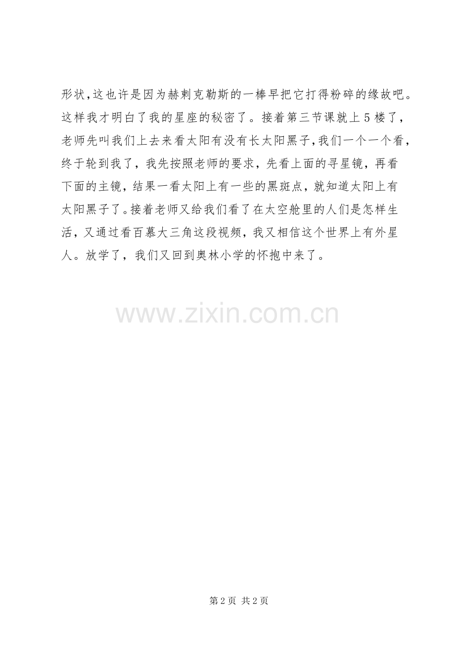 参观科技馆的收获体会.docx_第2页
