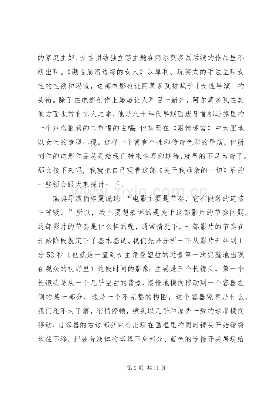 《关于我母亲的一切》学习心得体会.docx_第2页