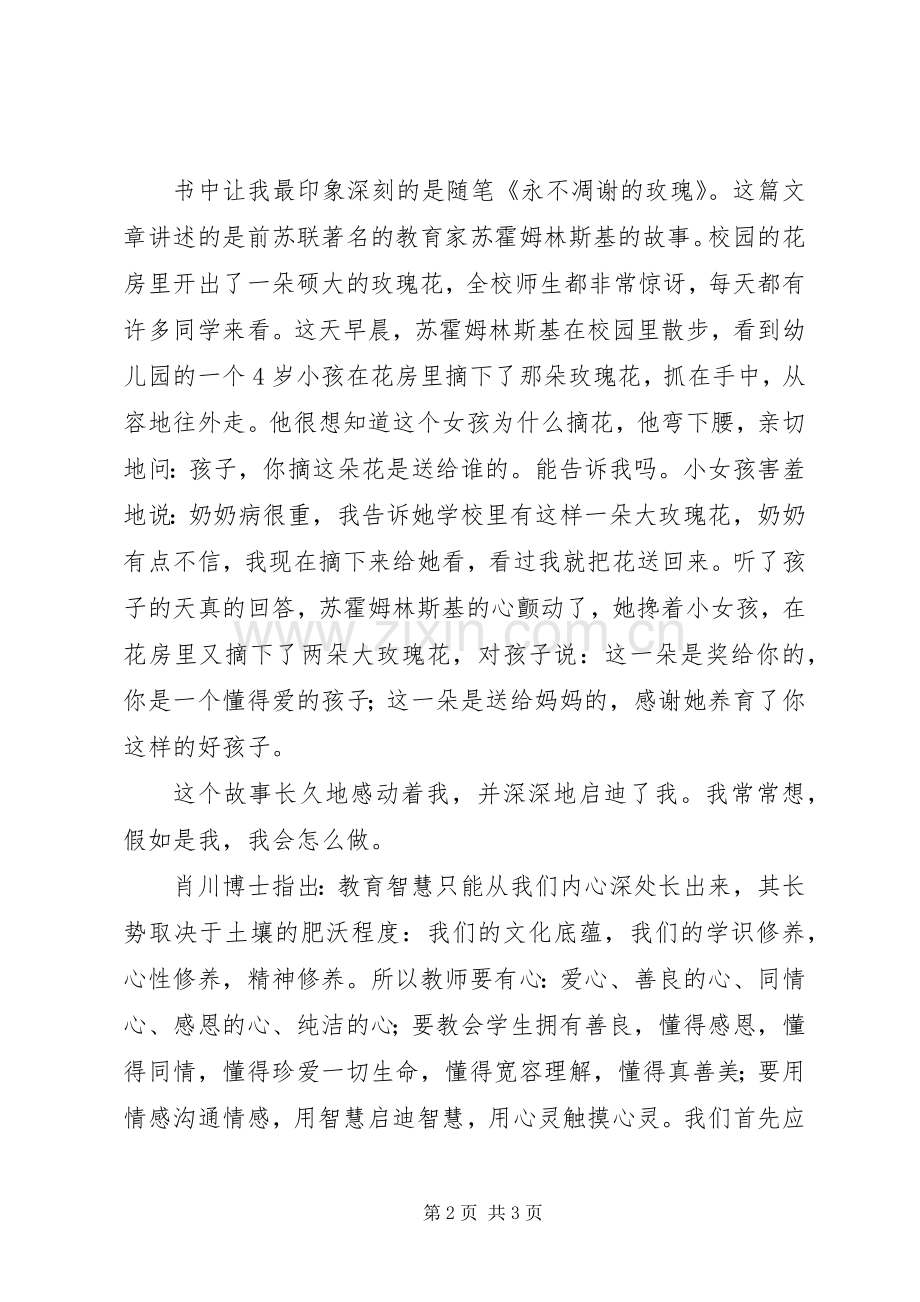 《不要跪着教书》读后感.docx_第2页