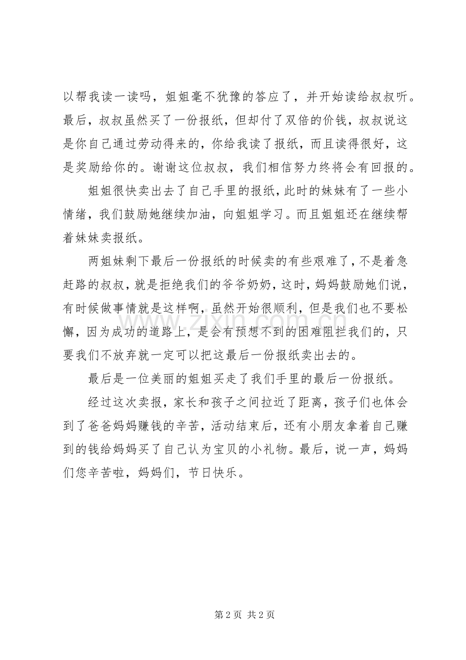 第二次小报童活动心得体会.docx_第2页