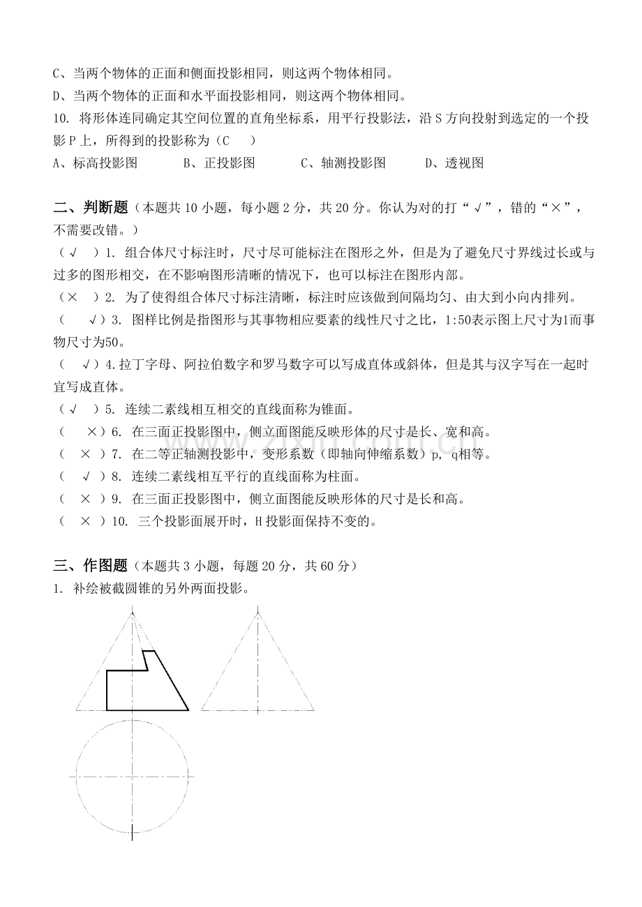 建筑工程制图与识图第2阶段测试题.doc_第2页