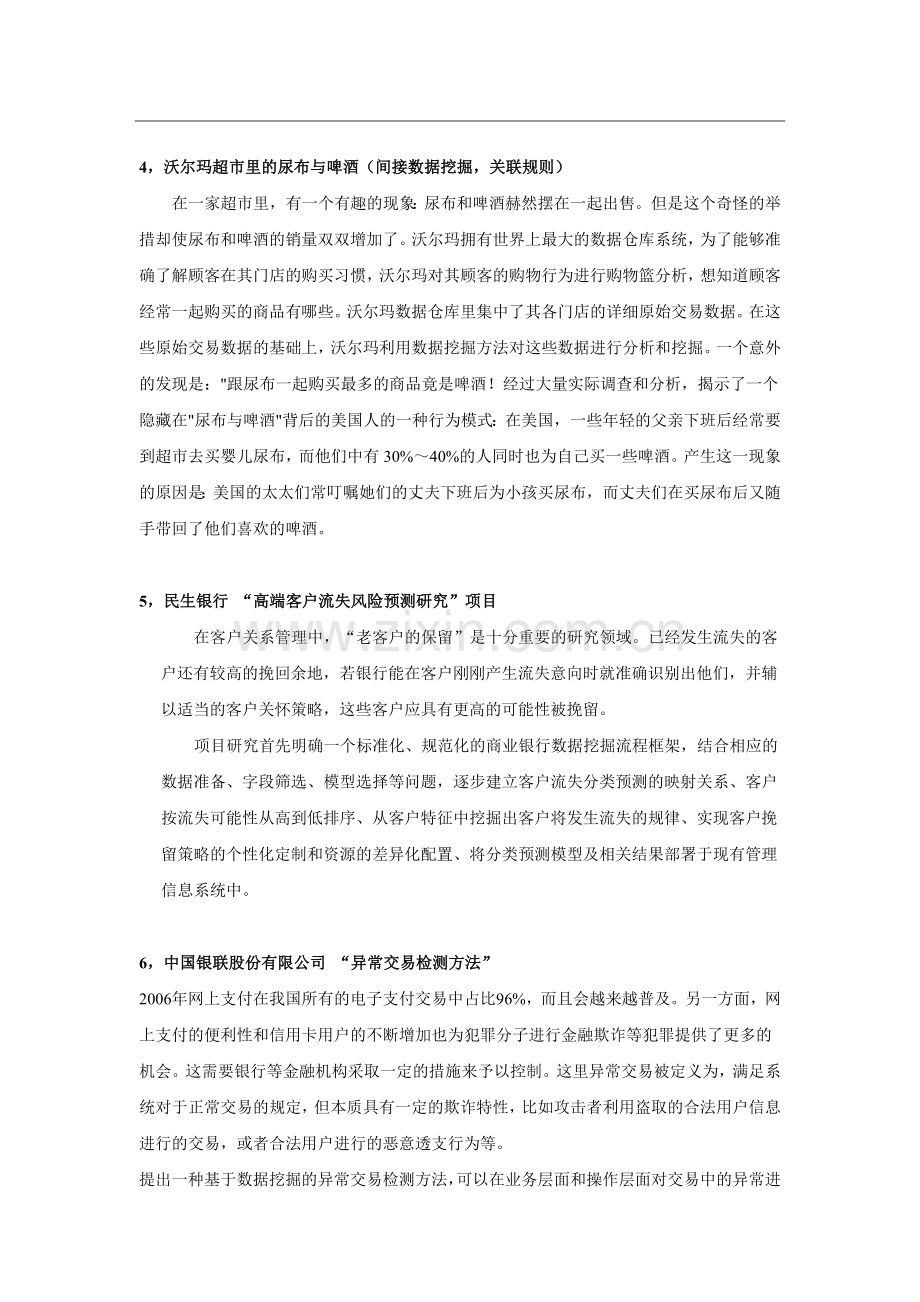 数据挖掘案例2014.04-10.docx_第2页