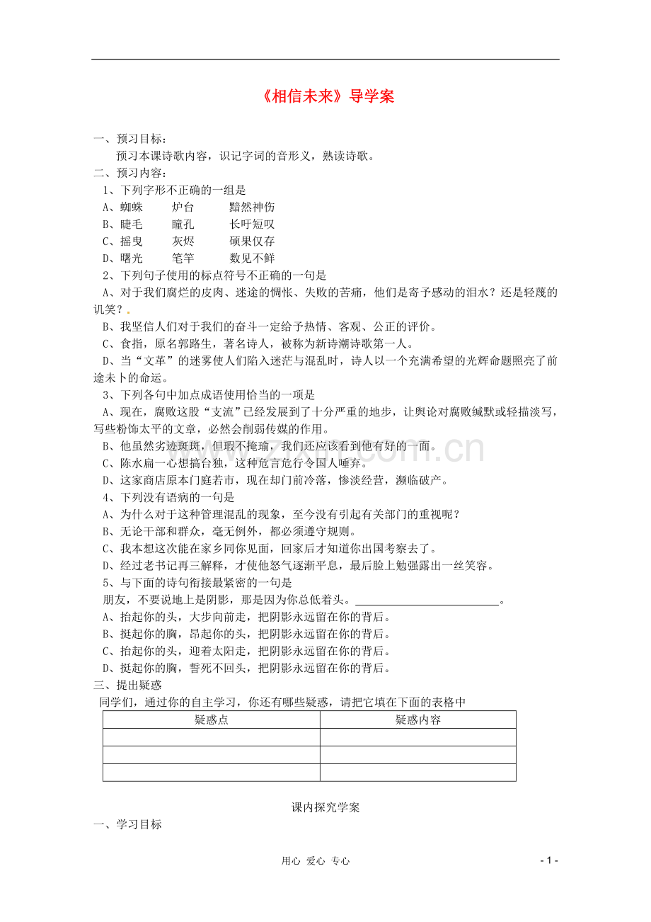 2012届高中语文.1.2《相信未来》2-导学案-苏教版必修1.doc_第1页