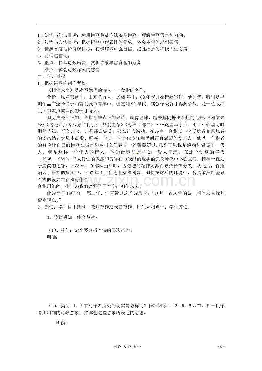 2012届高中语文.1.2《相信未来》2-导学案-苏教版必修1.doc_第2页