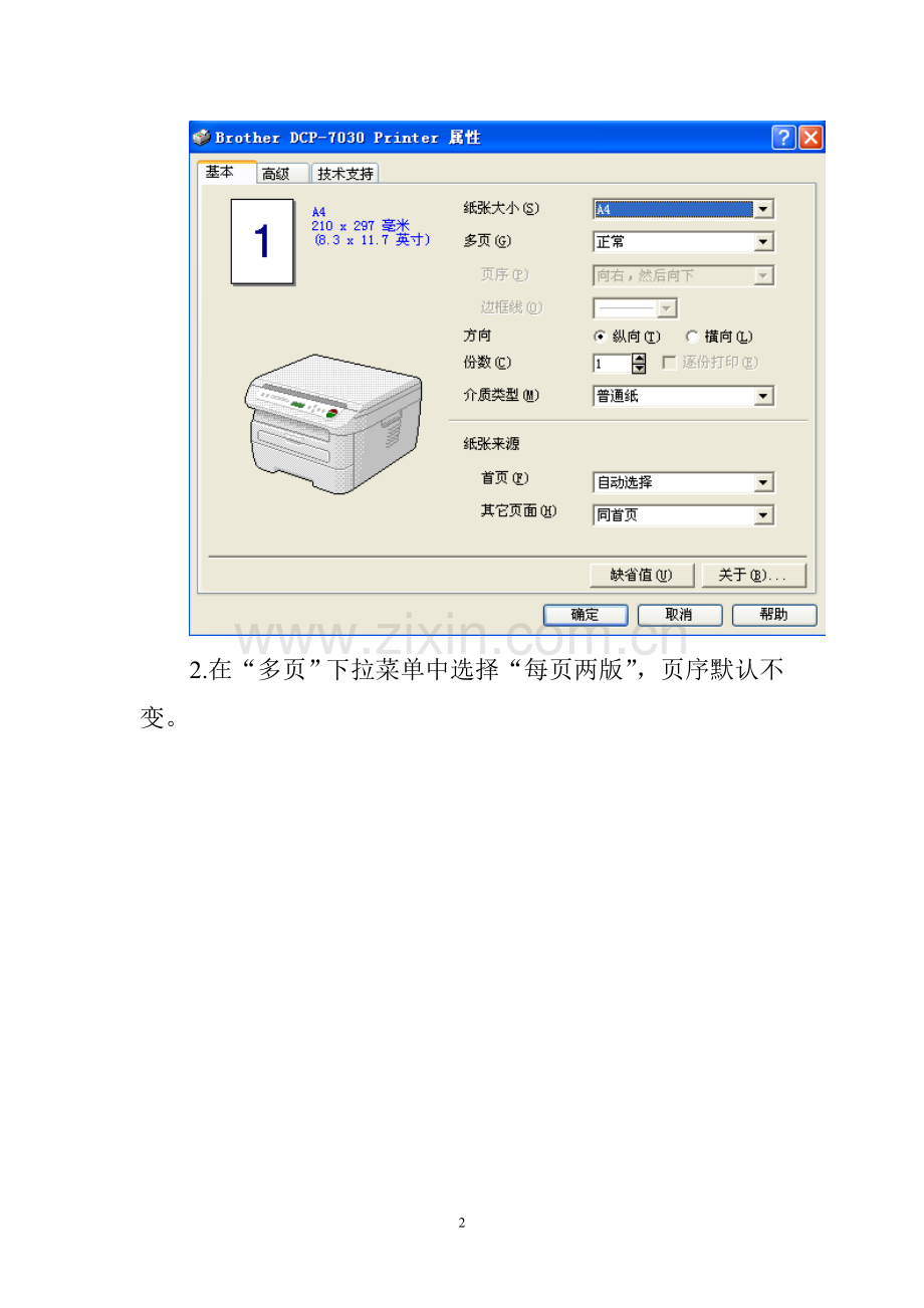 WORD A4文档双面双版打印方法.doc_第2页