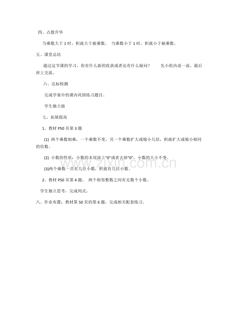 小学数学北师大2011课标版四年级整理和复习.docx_第2页