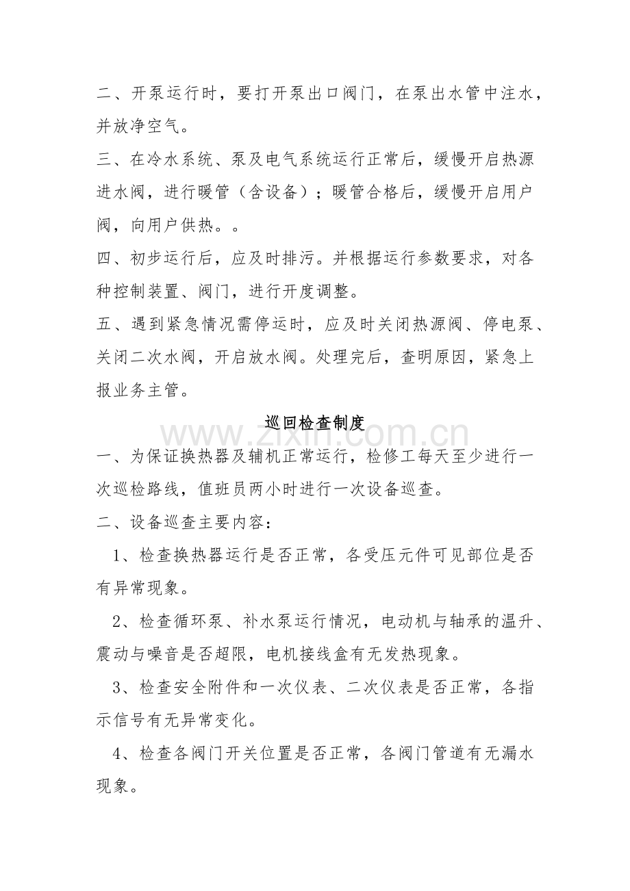 热交换站规章制度.docx_第2页
