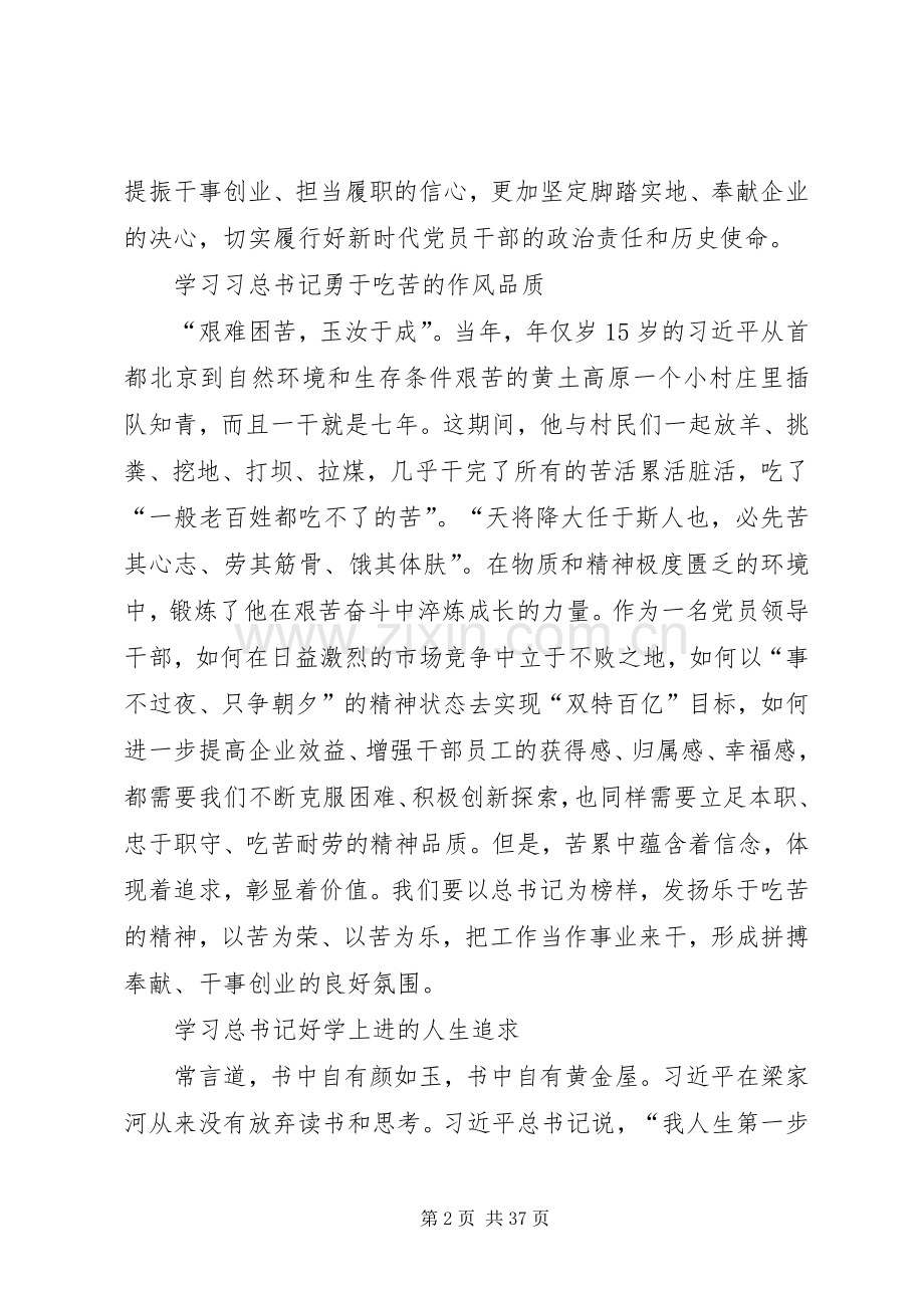 学习梁家河心得原创11篇.docx_第2页