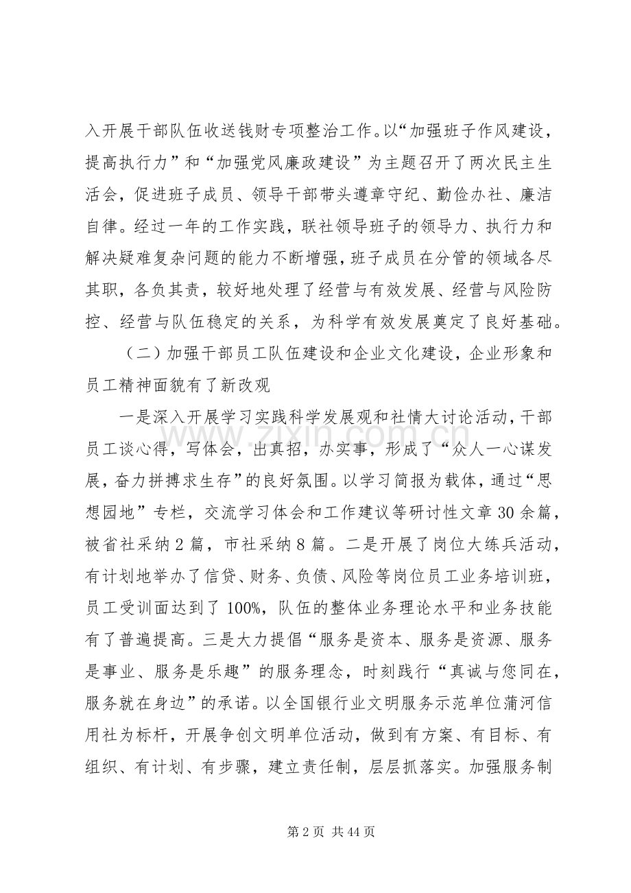信用社领导班子述职报告.docx_第2页