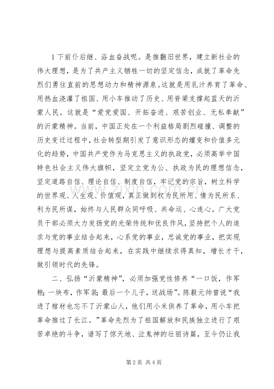 参观、学习沂蒙红嫂纪念馆心得体会.docx_第2页