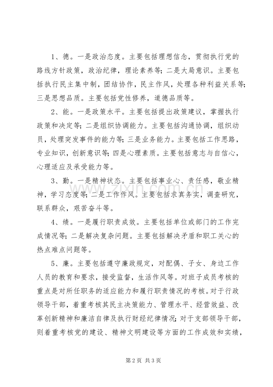 领导班子考核述职述廉报告(多篇).docx_第2页