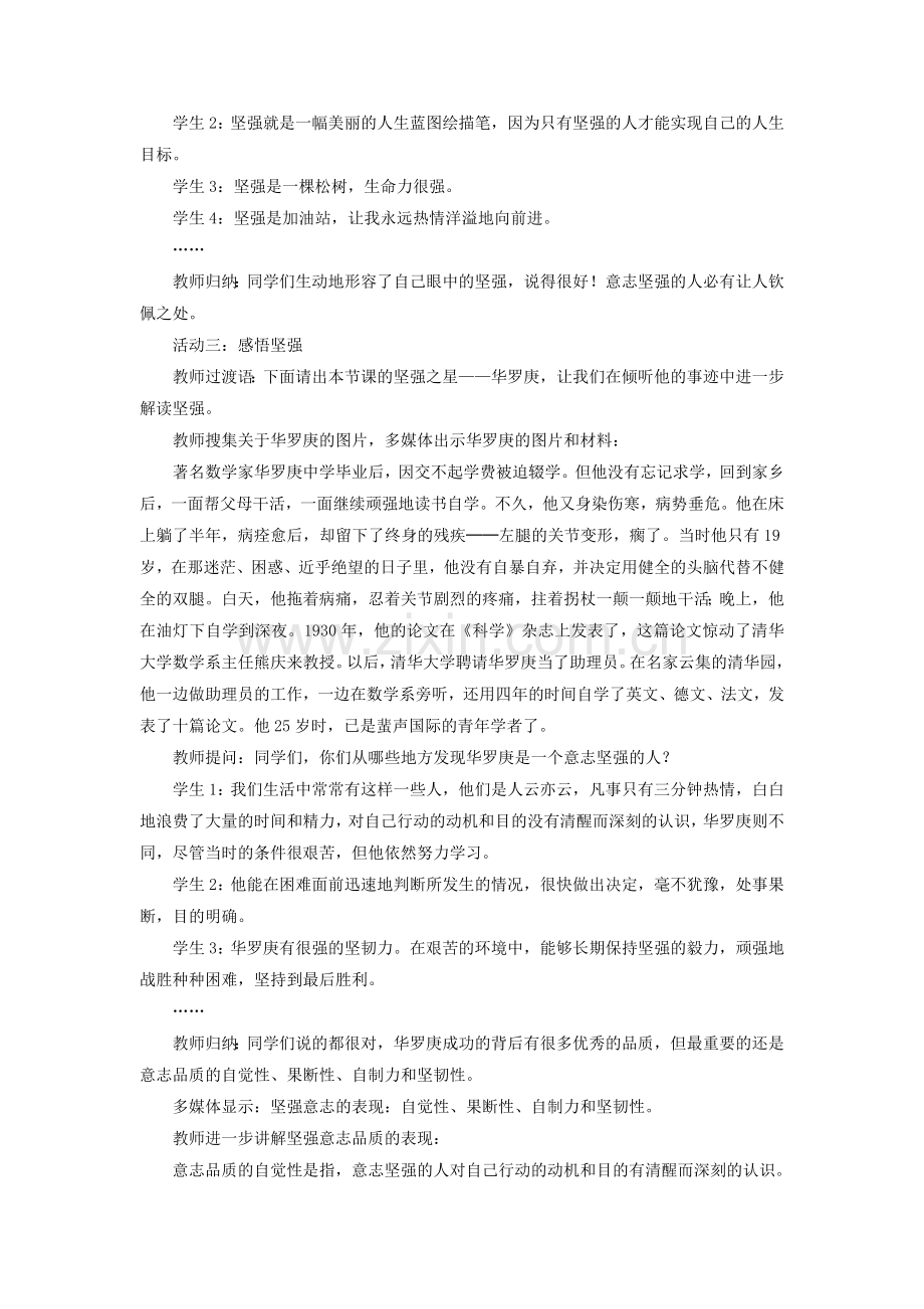 《让我们选择坚强》教案1.doc_第2页