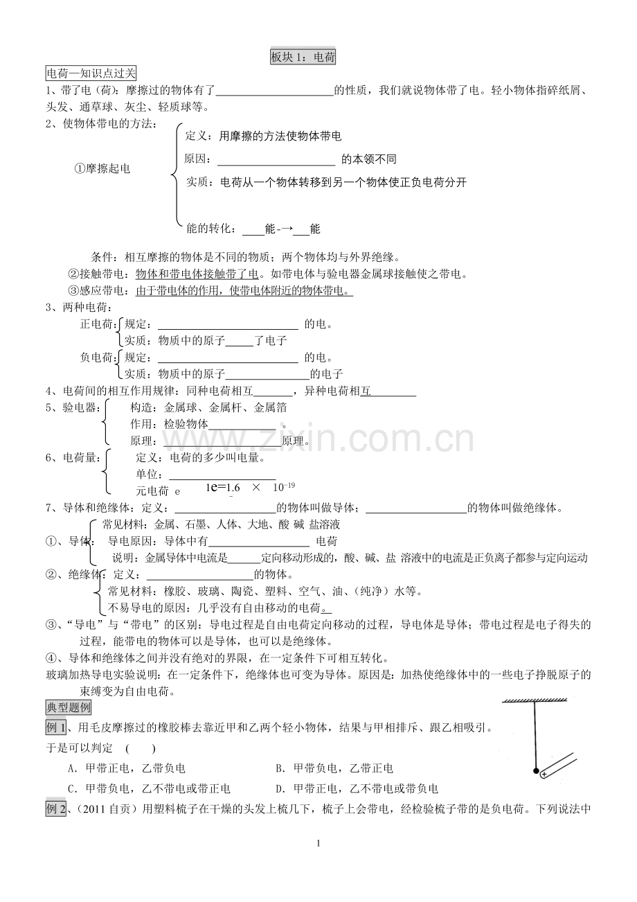 电流电路、电压、电阻专题2013年中考.doc_第1页