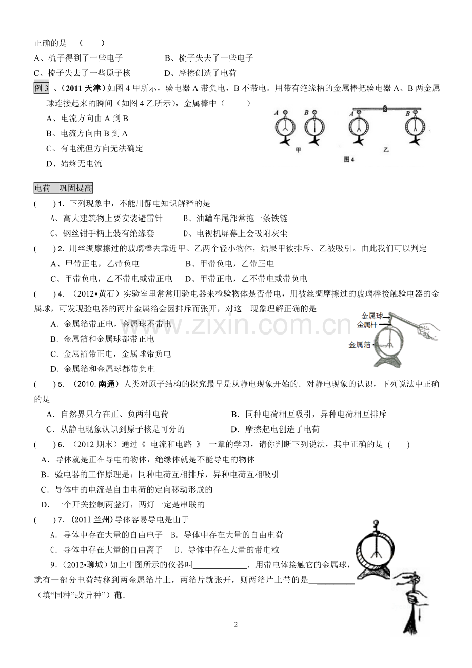 电流电路、电压、电阻专题2013年中考.doc_第2页