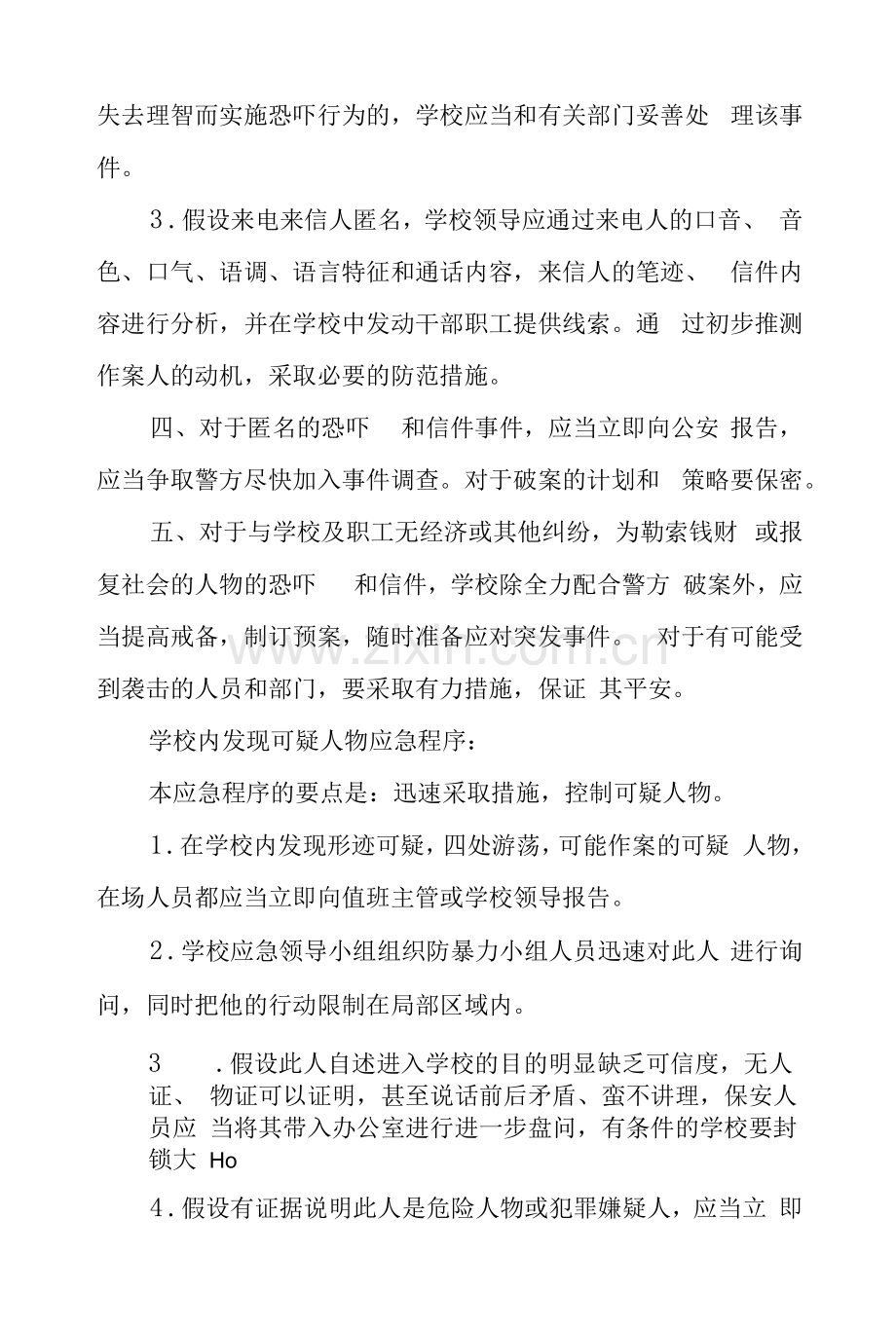 小学校园治安工作应急预案.docx_第2页