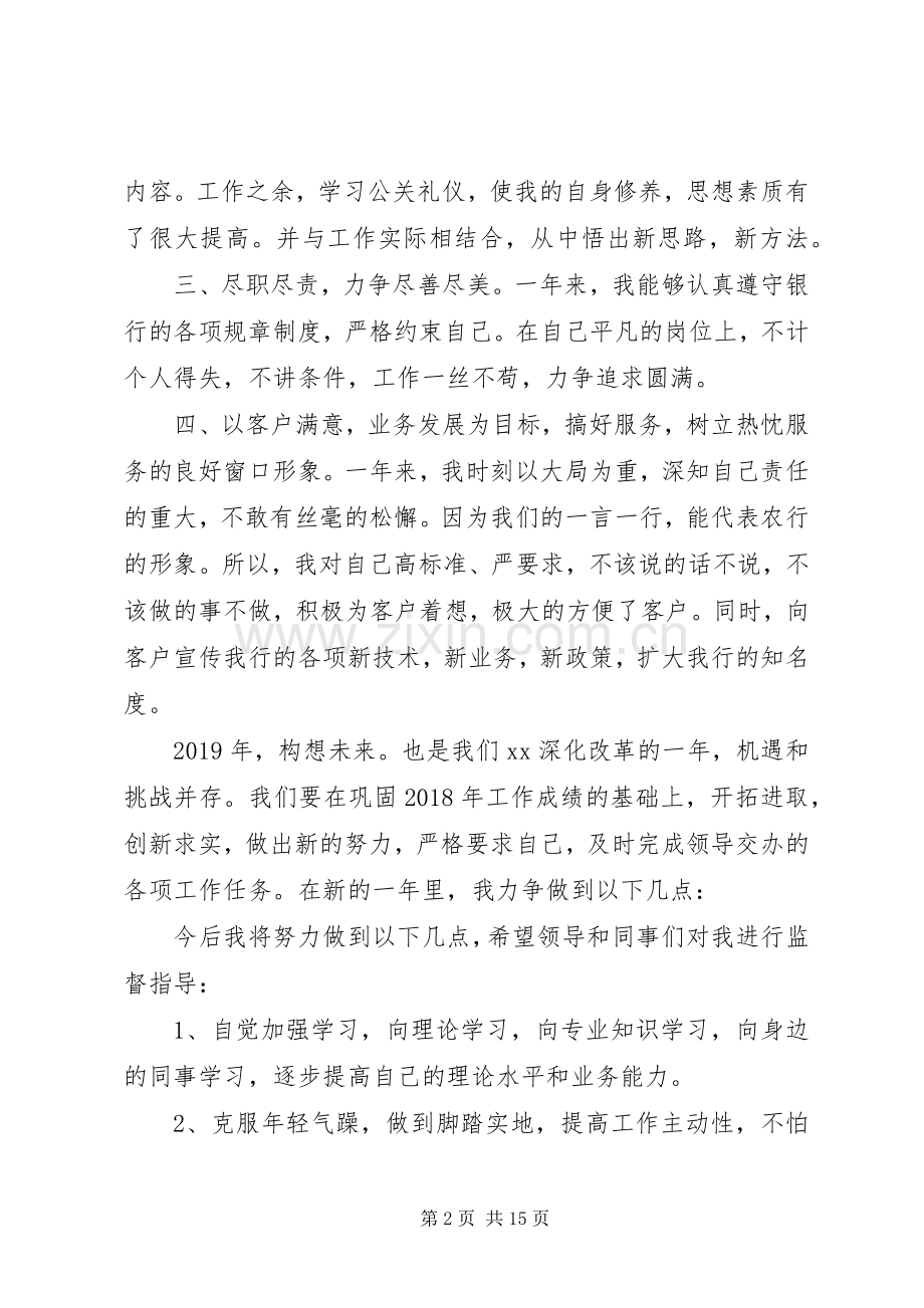 银行个人年终述职报告范文五篇.docx_第2页
