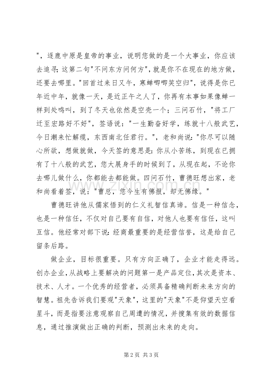 读曹德旺《心若菩提》有感.docx_第2页