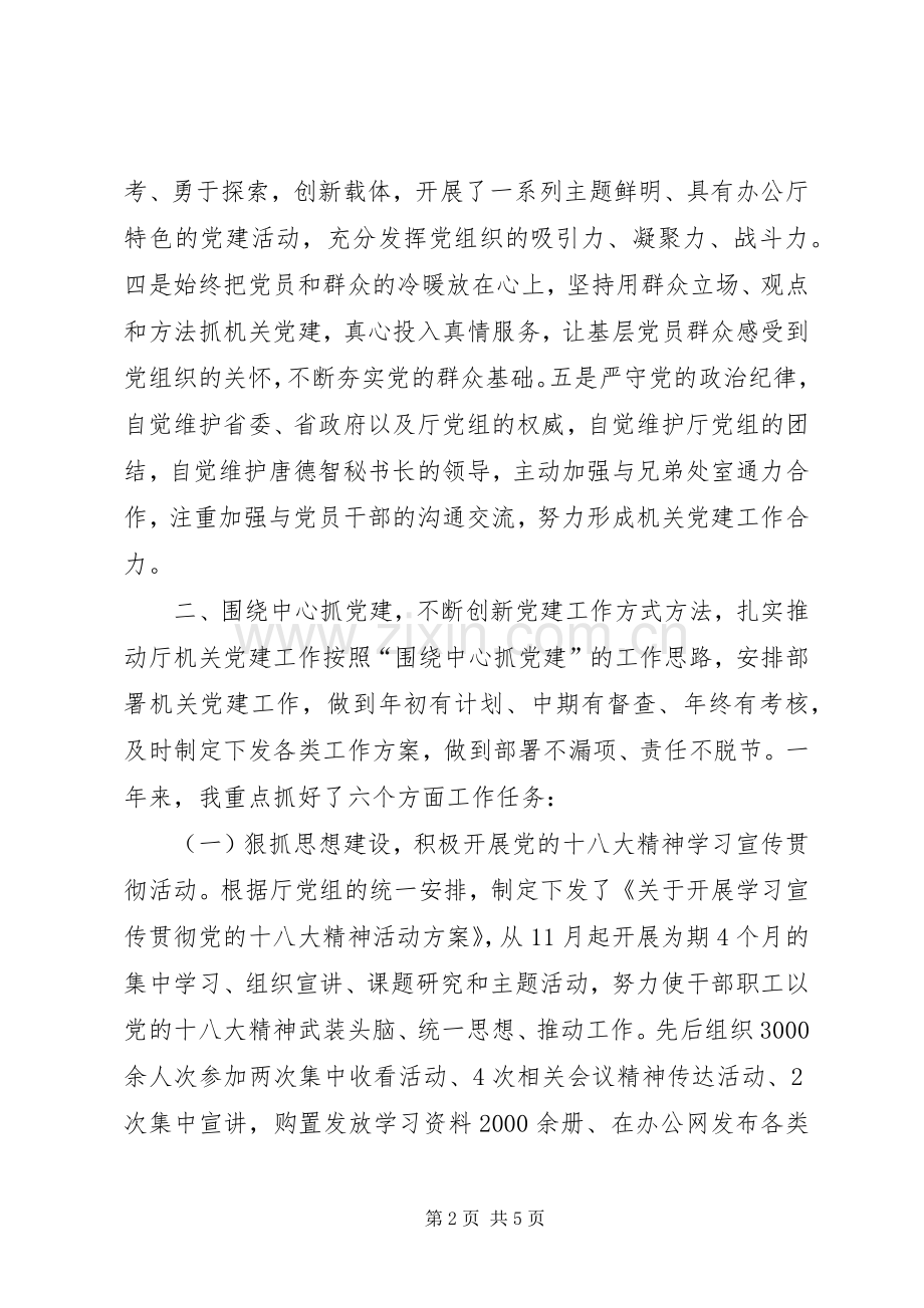 委员会书记述职报告.docx_第2页