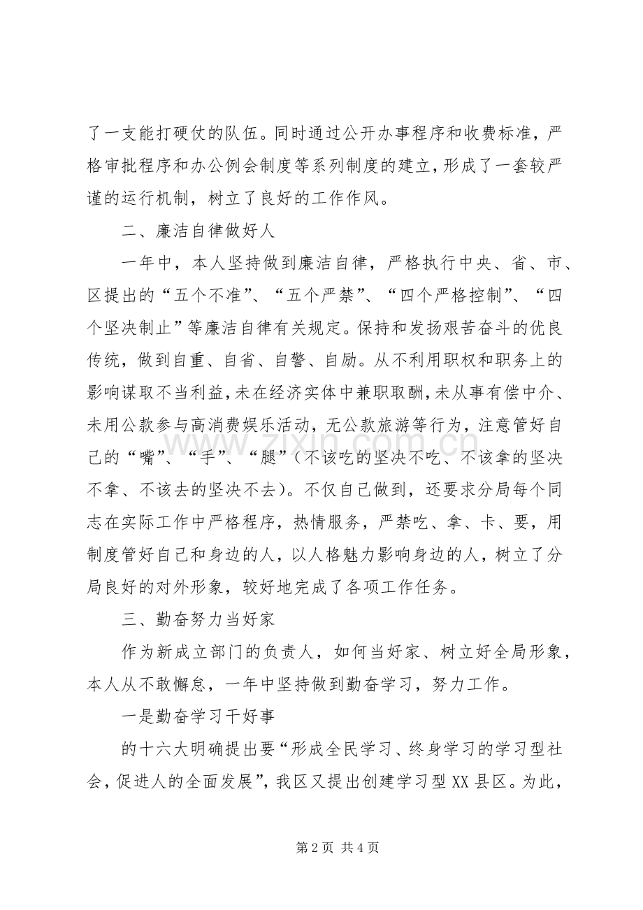 规划局局长述职述廉报告.docx_第2页