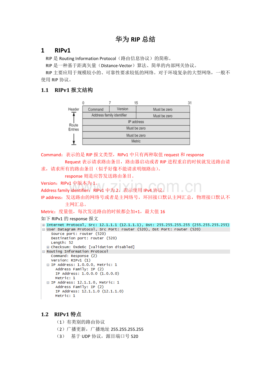 华为RIP总结.docx_第1页