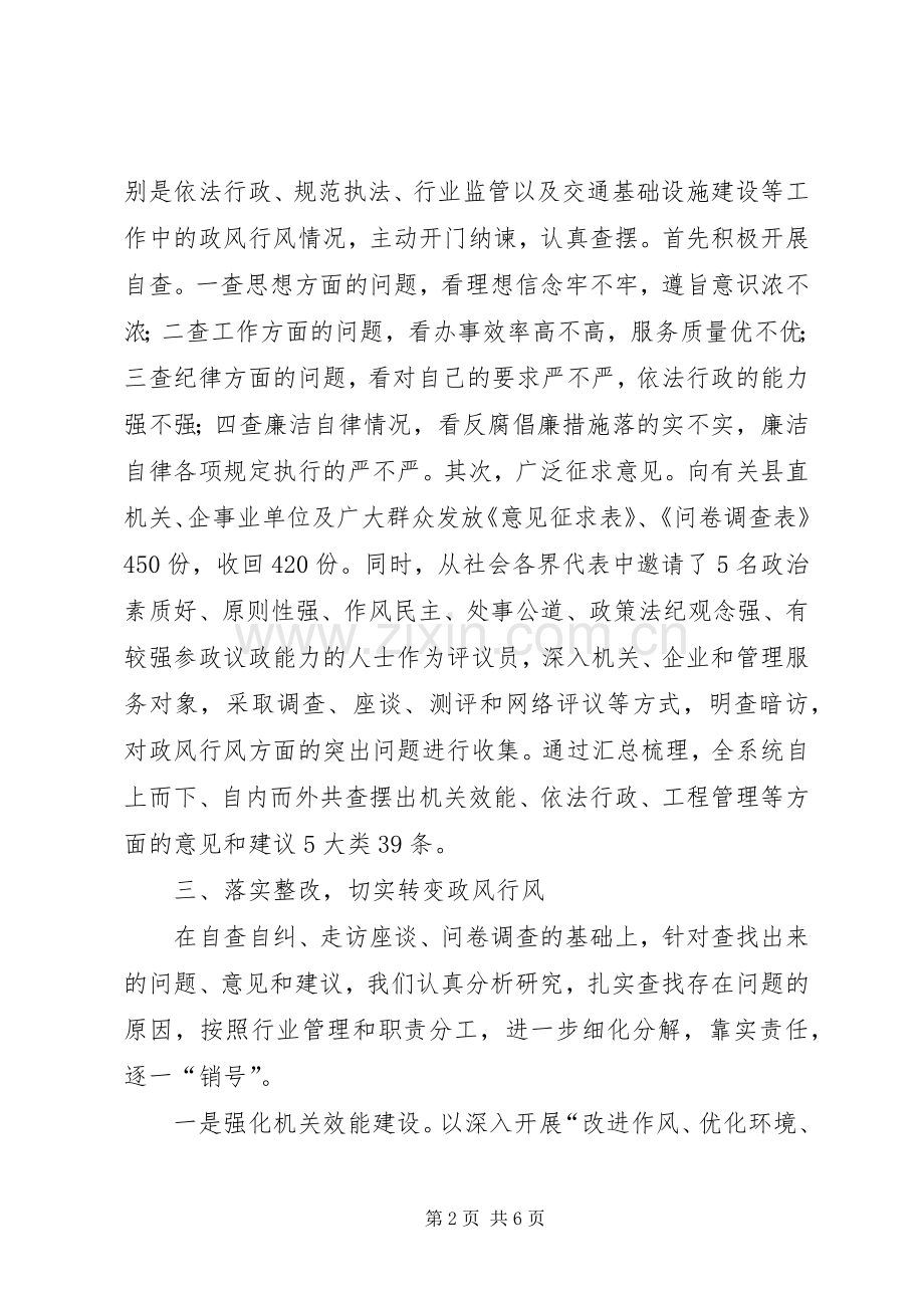 县交通运输局政风行风建设情况述职报告.docx_第2页