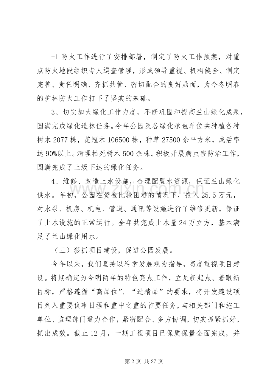 公园总支述职述廉报告.docx_第2页