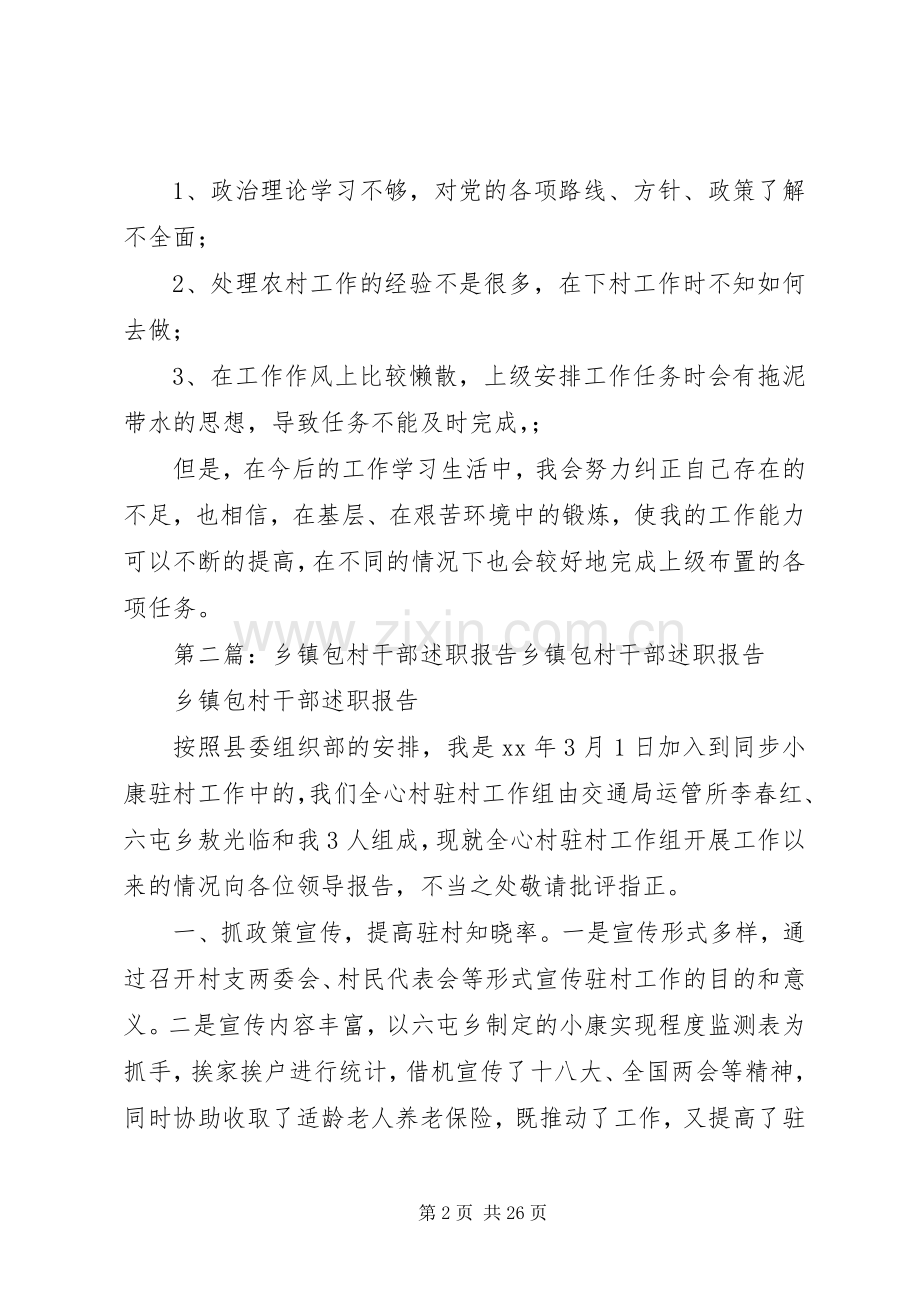 包村脱产干部述职报告4.docx_第2页