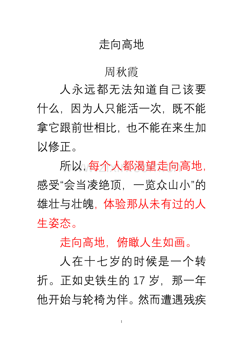 走向高地.doc_第1页
