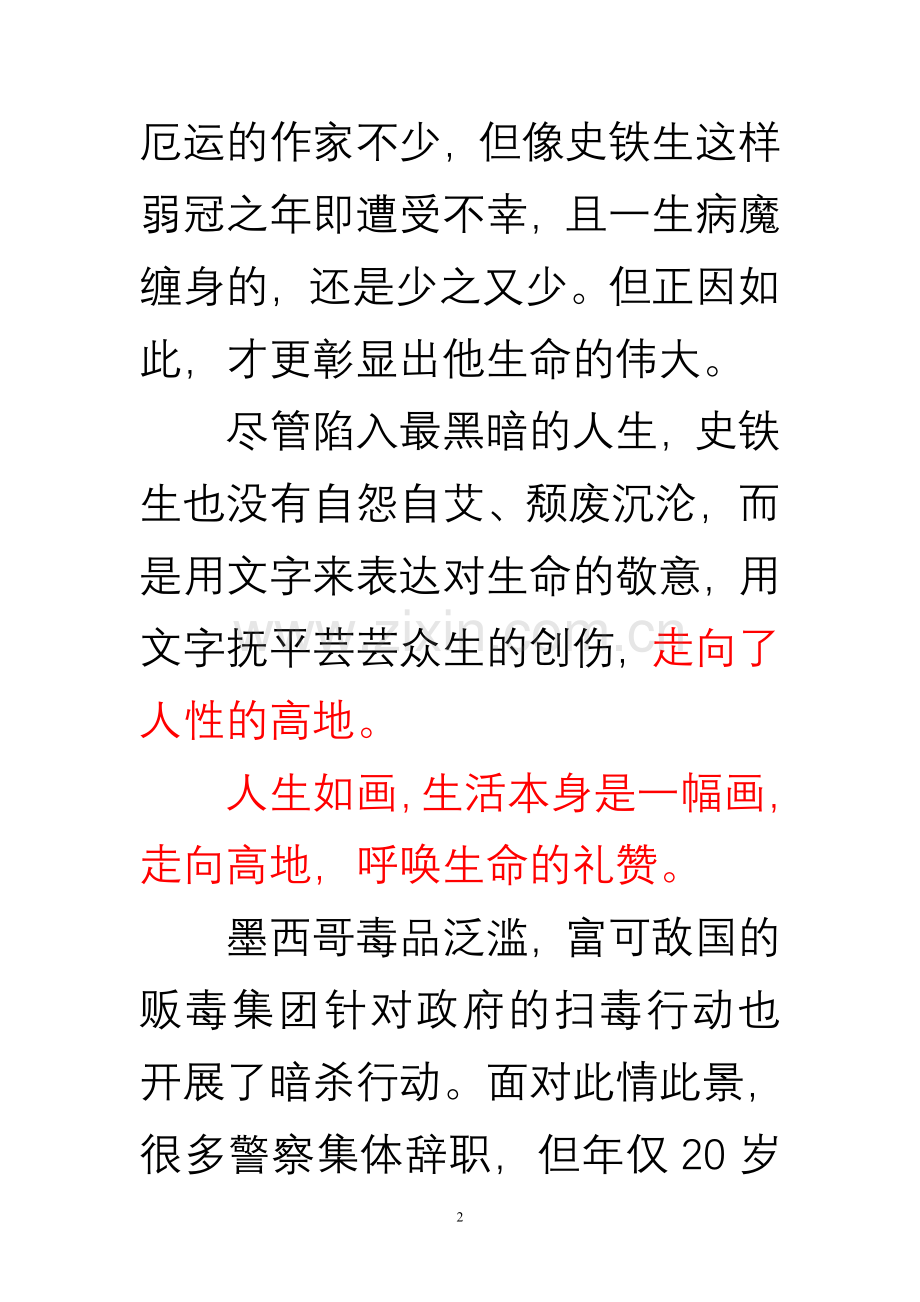 走向高地.doc_第2页