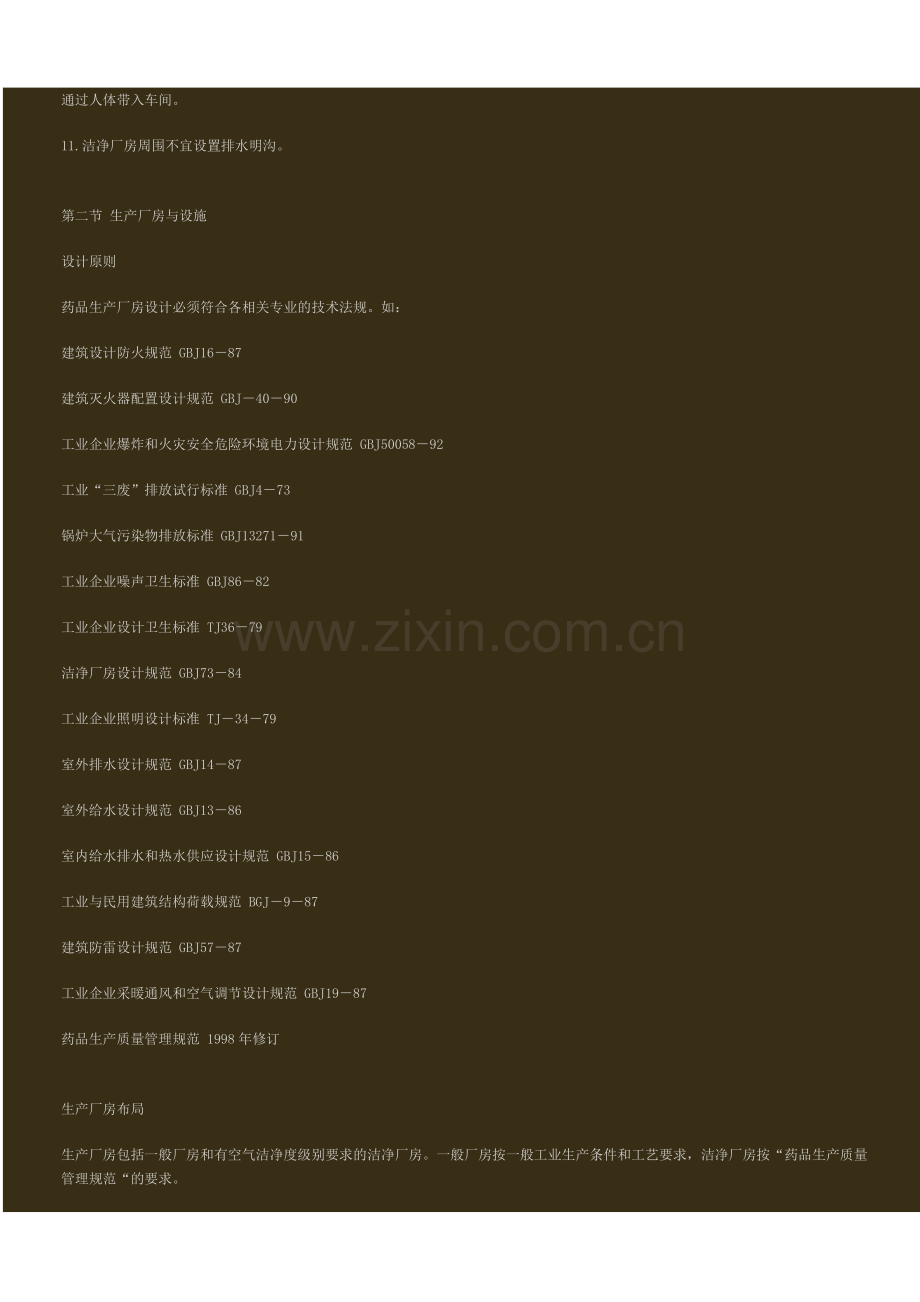 GMP参照-GMP厂房设计参照.doc_第2页