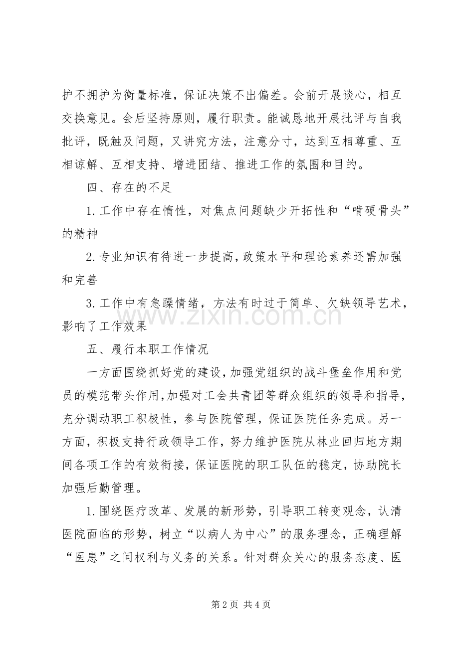 关于医院领导的述职报告.docx_第2页