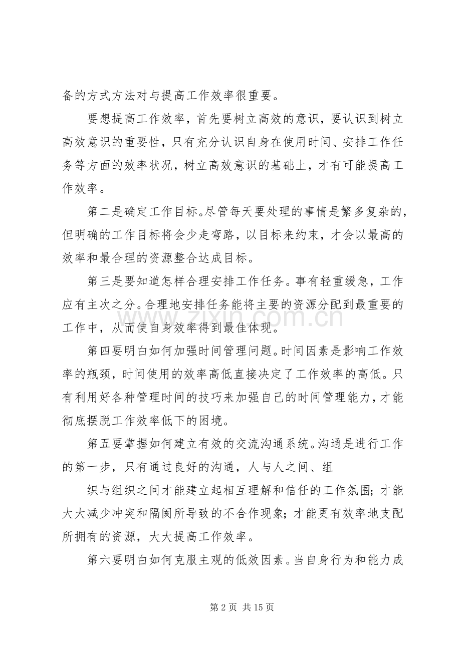 统筹方法平话及补充心得体会.docx_第2页